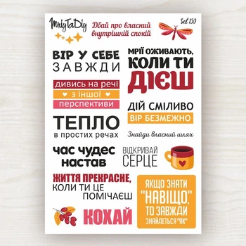 Стікери наклейки MriyTaDiy Set 150, "Мотиваційні фрази-7"
