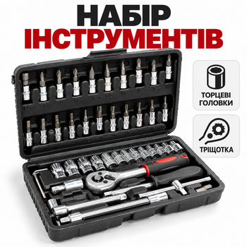 Набор инструментов 46 в 1 в кейсе с трещоткой и торцевыми головками для ремонта, дома и автомобиля