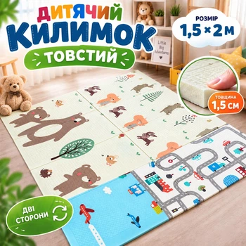 Термокилимок "Дорога" 1500*2000 мм, 1.5см-товщина двосторонній гіпоалергенний термо килимок дитячий, розвиваючий , складається, ігровий (RAN1.5)