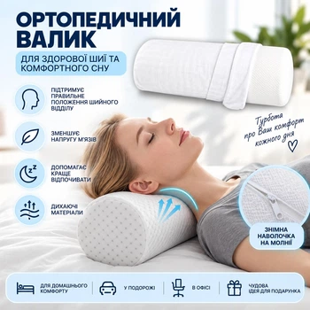 Ортопедическая подушка-валик ErgoRoll Memory Foam 40×15×15 см