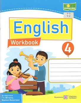 English Worbook Англійська мова Робочий зошит+підсумкові семестрові роботи 4 клас до прідручника Мітчелл 9789660745827