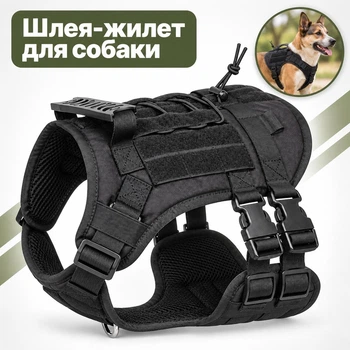Тактична шлея для собак із системою MOLLE регульований жилет для тренування та прогулянки з собакою, розмір M 60–80 см, чорний