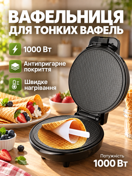 Вафельница для тонких вафель и хрустящих трубочек 1000 Вт с антипригарным покрытием и терморегулятором.