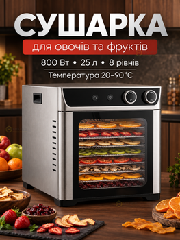 Дегидратор сушилка для овощей и фруктов 800 Вт 25 л на 8 поддонов, электросушилка для пастилы, мяса, ягод 20–90 °C