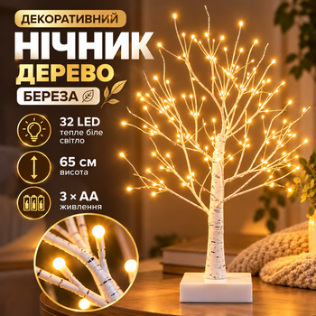 Декоративный ночник в виде дерева Береза 65 см 32 светодиода тёплый белый свет Настольный светодиодный светильник на батарейках 3×AA