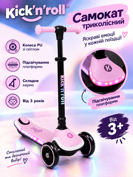 Самокат трёхколёсный Kick'n'roll X2-81663 колёса PU 125×35мм со светом, подсветка платформы, складной руль, от 3 лет