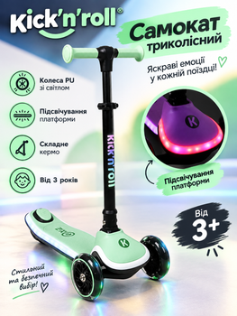 Самокат трёхколёсный Kick'n'roll X2-77104 колёса PU 125×35мм со светом, подсветка платформы, складной руль, от 3 лет