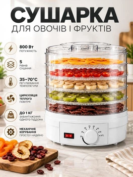 Сушарка для овочів і фруктів дегідратор для м'яса Zepline 800 Вт сушарка для джерок 5 ярусів з циркуляцією теплого повітря Білий
