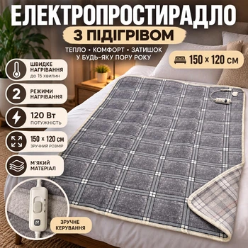 Электропростыня серая 150x120см от сети 220w две скорости, теплая простыня, подогрев кровати