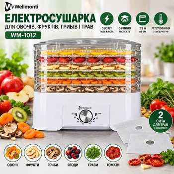 Электросушилка для овощей и фруктов Wellmonti WM-1012