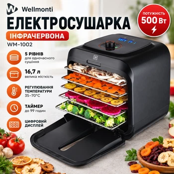 Электросушилка инфракрасная профессиональная для овощей и фруктов Wellmonti WM-1002