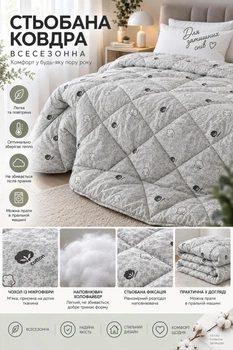 Ковдра всесезонна cotton зітьобана холофайбер 195х210