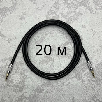 Міжблочний кабель Jack 3.5 - Jack 3.5 AudioCOMFIC 20 метрів