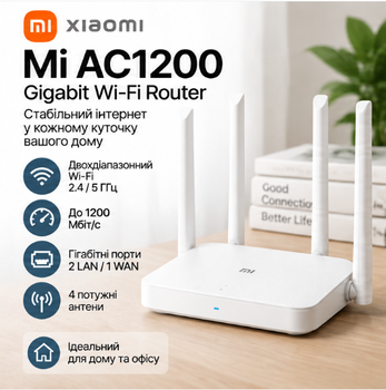Маршрутизатор Xiaomi Mi AC1200 Gigabit Wi-Fi до 867 Мбіт/с 2.4/5 ГГц 4 антени 2 LAN/1 WAN (DVB4330GL)