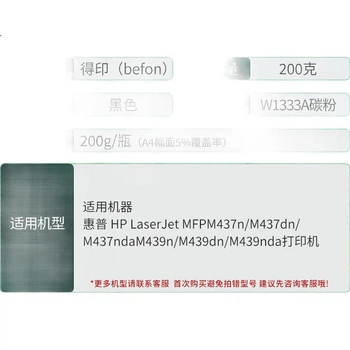 Черный тонер-картридж Befon W1333A, совместимый с принтерами HP LaserJet MFPM437n/M437dn/M437nda M439n/M439dn/M439nda