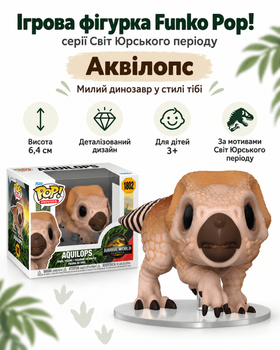 Ігрова фігурка Funko Pop! серії Світ Юрського періоду (Аквілопс)
