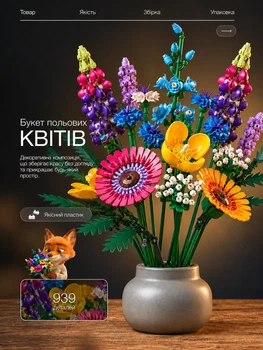 Конструктор полевые цветы botanicals декоративное растение 939 деталей сборная модель 10313 букет декор дома интерьера высота 47см коллекционная реалистичная ботаническая коллекция цветочный набор полевых цветов для квартиры подарок пластиковый эстетичный