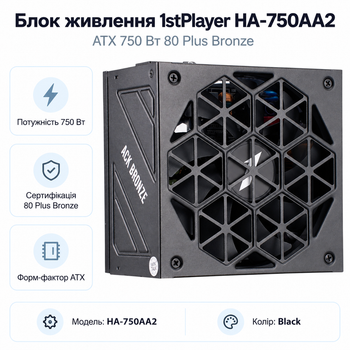 Блок питания 1stPlayer HA-750AA2 750 Вт ATX 80 Plus Bronze Black (ACK-BRZ-750-BK-EU)