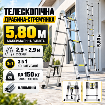 Телескопическая лестница стремянка 5,80 м алюминиевая 2 секции раскладная 3в1 150 кг раздвижные приставные ступени 2,9 плюс 2,9 м для строительства ремонта дома крыши сада монтажа высотных работ