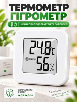Термометр-гигрометр комнатный 4.3х4.3 см (TERM-01)