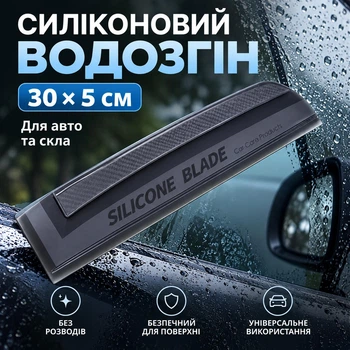 Силиконовый водосгон для авто, стекол и зеркал 30 × 5 см, черный