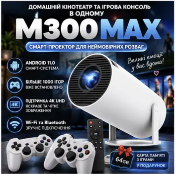Проектор для фільмів з 2 джойстиками і пультом M300 MАХ Білий Проектор домашний кинотеатр