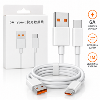 Кабель швидкої зарядки для Xiaomi USB-A – USB Type-C 1 м білий