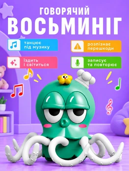 Інтерактивна дитяча іграшка танцюючий розмовляючий восьминіг інтерактивний бігаючий кальмар що танцює ходить їздить бігає оминає перешкоди музичний кальмарчик для дітей із функцією розпізнавання перешкод і музикою на акумуляторі