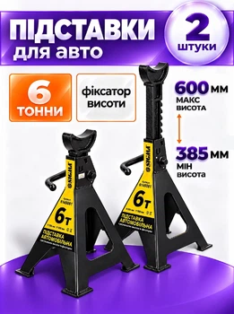 Подставки автомобильные под авто с фиксатором SIGMA 6 т 385-600 мм комплект 2 шт сервисная опора для СТО подъема и фиксации машины устойчивые металлические козлы домкраты для ремонта легковых автомобилей и кроссоверов