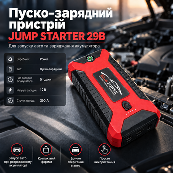 Пускозарядное устройство Jumpstarter 27JX 12 В 2 А бустер 99800 мА·ч с аккумулятором и фонарем ANS