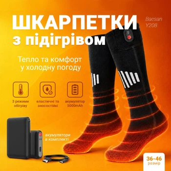 Шкарпетки з підігрівом Herobiker на акумуляторах по 5000 mAh 3 режими обігріву 40-50℃ Размер 36-46 Чорні
