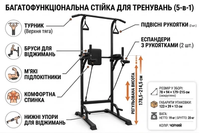 Многофункциональная напольная стойка турник-брусья 5 в 1 с эспандерами и упорами для отжиманий