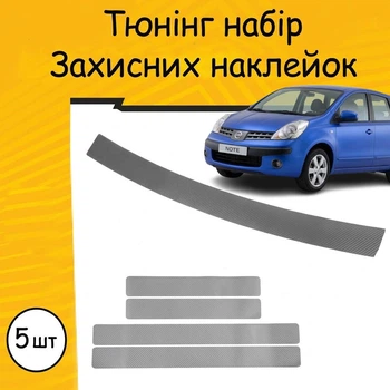 Тюнинг набор защитные наклейки NISSAN NOTE Ниссан Ноут 2005-2013 комплект 5шт пленка декоративные наклейки Цвет серый карбон