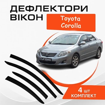 Дефлекторы боковых окон Toyota Corolla Тойота Королла 2007-2013 ветровики