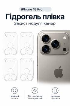 Прозора гідрогелева плівка на камеру Mietubl (4шт) для Apple iPhone 18pro— захист модуля камер