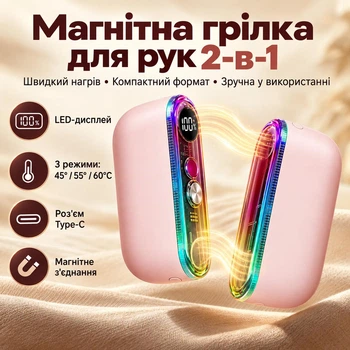 Магнітна грілка для рук 2-в-1 6000 мА·год, 3 режими нагріву, LED, Power Bank рожевий