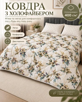 Ковдра двостороння LERI MAX з холофайбером 200x220 см сатин/мікросатин 400 г/м² зелена