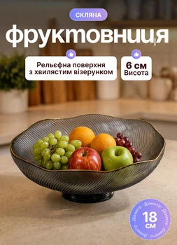 Фруктовниця скляна на ніжці тарілка для фруктів 18 см см ваза для фруктів Сірий