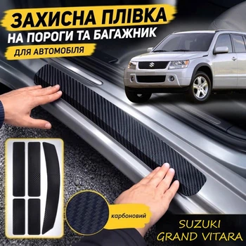 Тюнинг набор защитные наклейки SUZUKI GRAND VITARA II Сузуки Гранд Витара 2 2005-2017 комплект 5шт пленка декоративные наклейки Цвет черный карбон