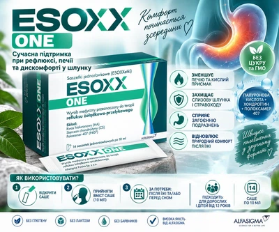 Езокс Оне Esoxx One — засіб від печії та рефлюксу, при гастроезофагеальному рефлюксі (ГЕРХ), 14 саше по 10 мл