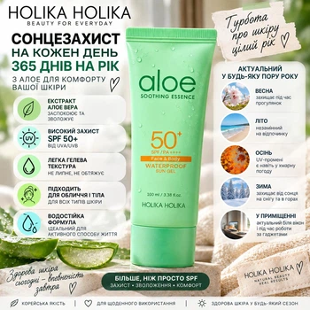 Holika Holika Aloe Waterproof Sun Gel SPF50+ PA+++ — водостійкий сонцезахисний гель, обличчя та тіло, 100 мл
