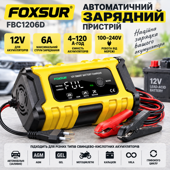 Автоматичний зарядний пристрій Foxsur FBC1206D 12V 6A для автомобільних та мотоциклетних акумуляторів, жовтий