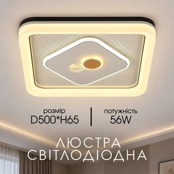 Люстра стельова світлодіодна VALESO H-022 56W квадратна