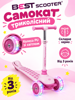 Самокат трёхколёсный Best Scooter J-4266-032 колёса PU 125×40 мм со светом, 4 уровня высоты руля 60–79 см, складной руль, от 3 лет