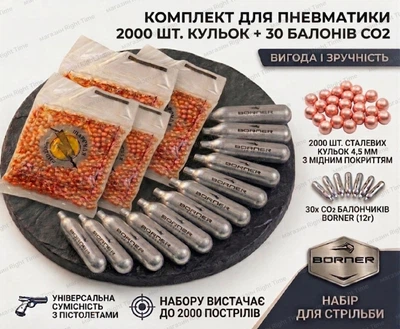 Баллончики 30 шт CO2 12 г Borner и 2000 шт шарики BB для пневматики 4,5 мм
