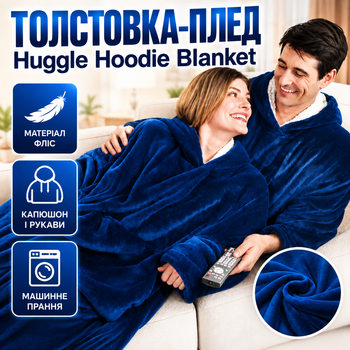 Толстовка-плед с капюшоном и рукавами Huggle Hoodie Blanket синего цвета теплая флисовая плед-худи оверсайз универсального размера для взрослых домашний халат-плед для отдыха сна просмотра фильмов и чтения с возможностью машинной стирки