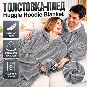 Толстовка-плед с капюшоном и рукавами Huggle Hoodie Blanket серого цвета теплая флисовая плед-худи оверсайз универсального размера для взрослых домашний халат-плед для отдыха сна просмотра фильмов и чтения с возможностью машинной стирки