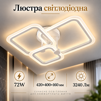 Люстра світлодіодна INTEREES IS C9055-1+1+1 WH