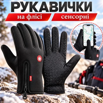 Зимние спортивные термоперчатки с сенсорными пальцами (размер L, черные)