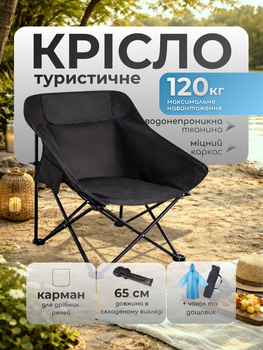 Крісло туристичне розкладне стілець туристичний стільчик розкладний для риболовлі рибалки кемпінгу пікніка відпочинку рибальське стуло зі спинкою складне на природу для походу туризму до 120 кг легкий з кишенею + чохол і дощовик в комплекті Hechpro АН7KRS